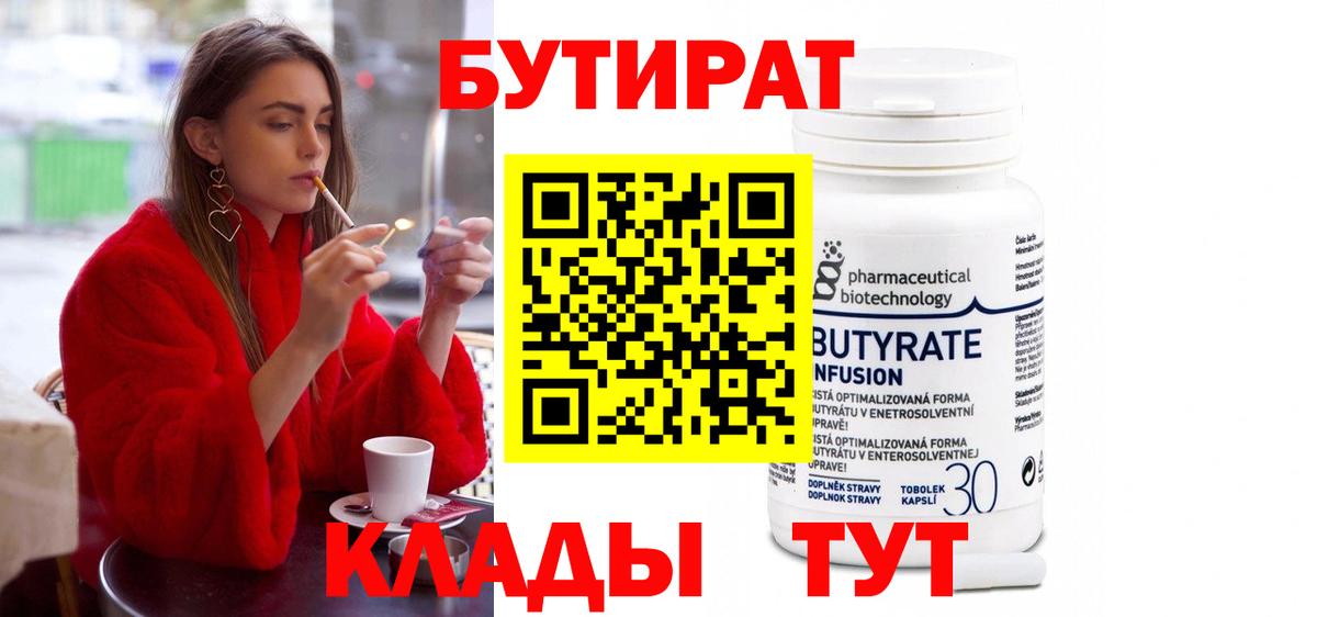 БУТИРАТ оксана Оренбург