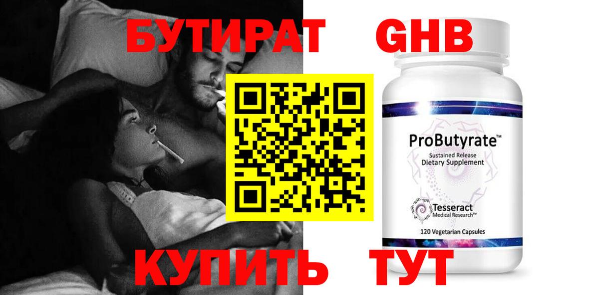 Бутират 1.4BDO  Вход с VPN  Оренбург 