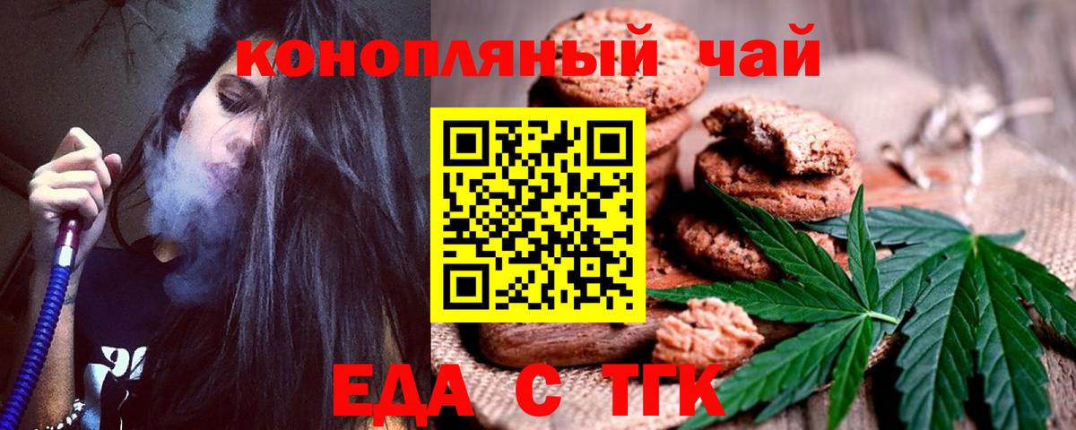 Оренбург  Еда ТГК конопля  Вход с VPN 
