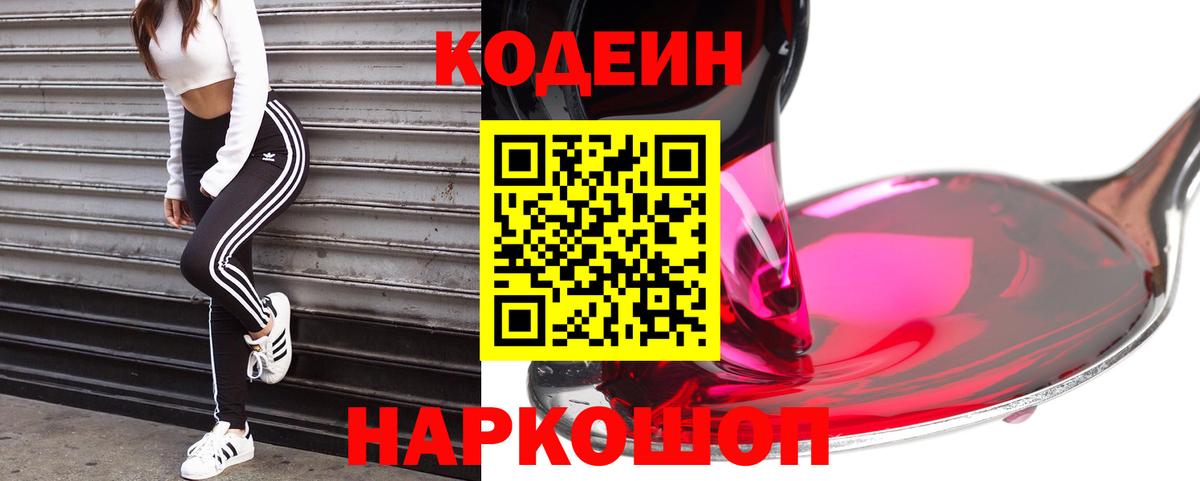 Оренбург  Кодеиновый сироп Lean Purple Drank  Вход с VPN 