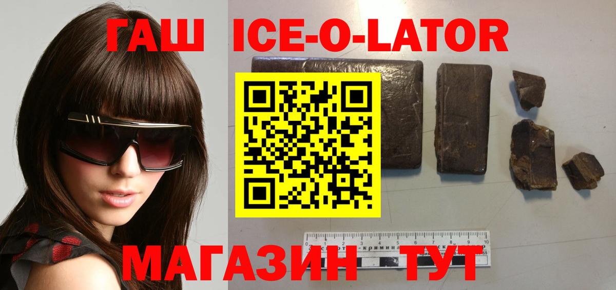 Гашиш hashish  Гашиш ice o lator  Оренбург  Вход с VPN 