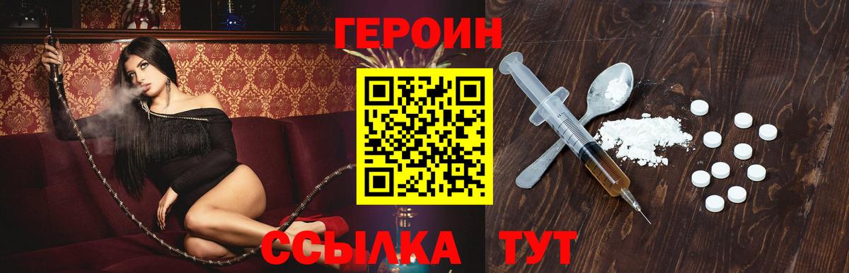 ГЕРОИН афганец  Вход с VPN  Героин  Оренбург 