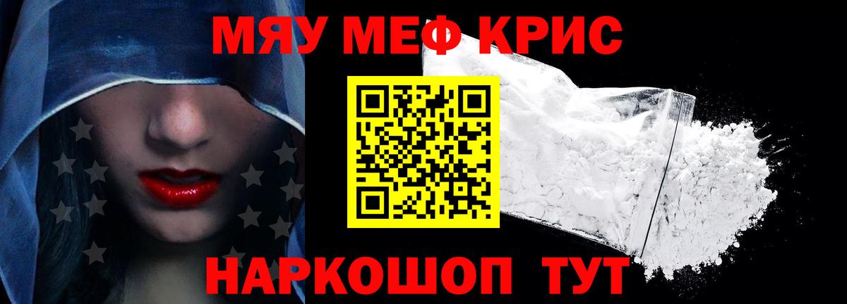 МЕФ  МЯУ-МЯУ mephedrone  Меф  Вход с VPN  Оренбург  Меф мука 