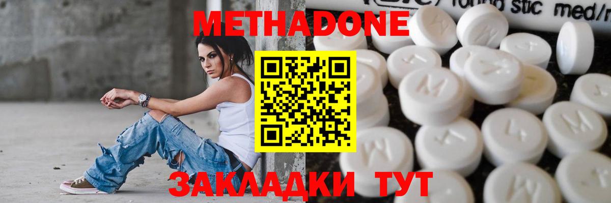 Метадон methadone  Вход с VPN  Метадон VHQ  Оренбург 